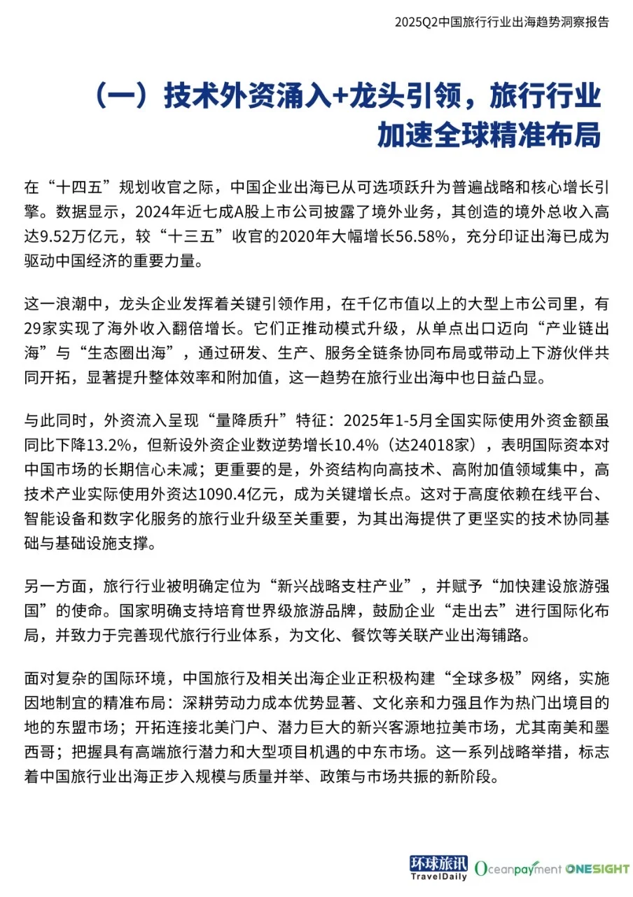 37页报告读懂 | 中国旅行行业出海趋势洞察