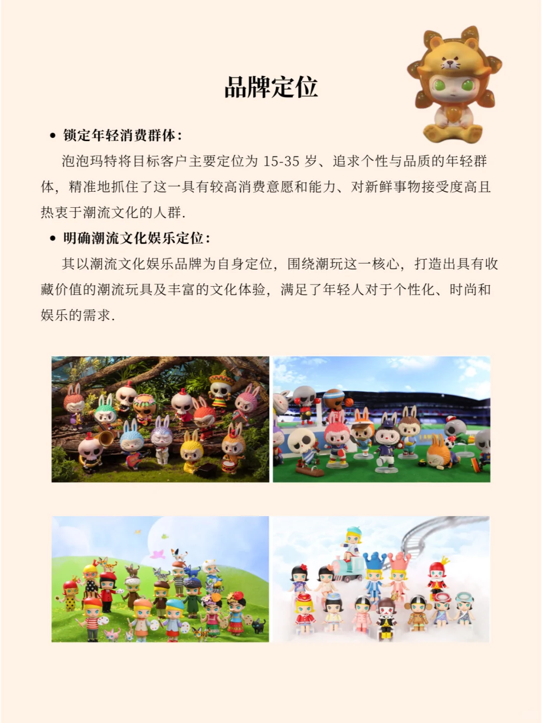 品牌案例|泡泡玛特是如何风靡市场的