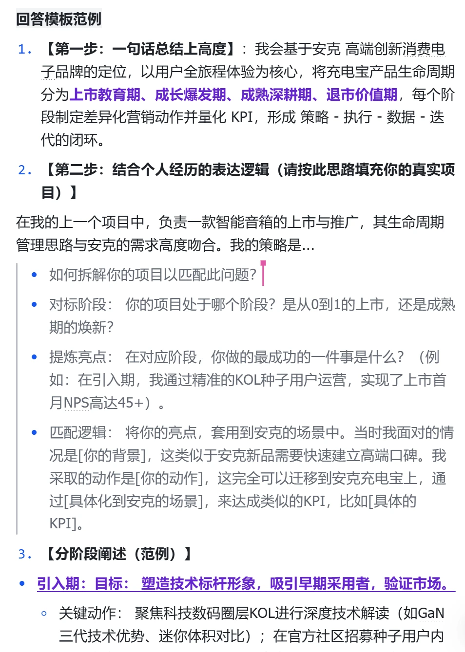 安克创新产品营销经理面试复盘拆解