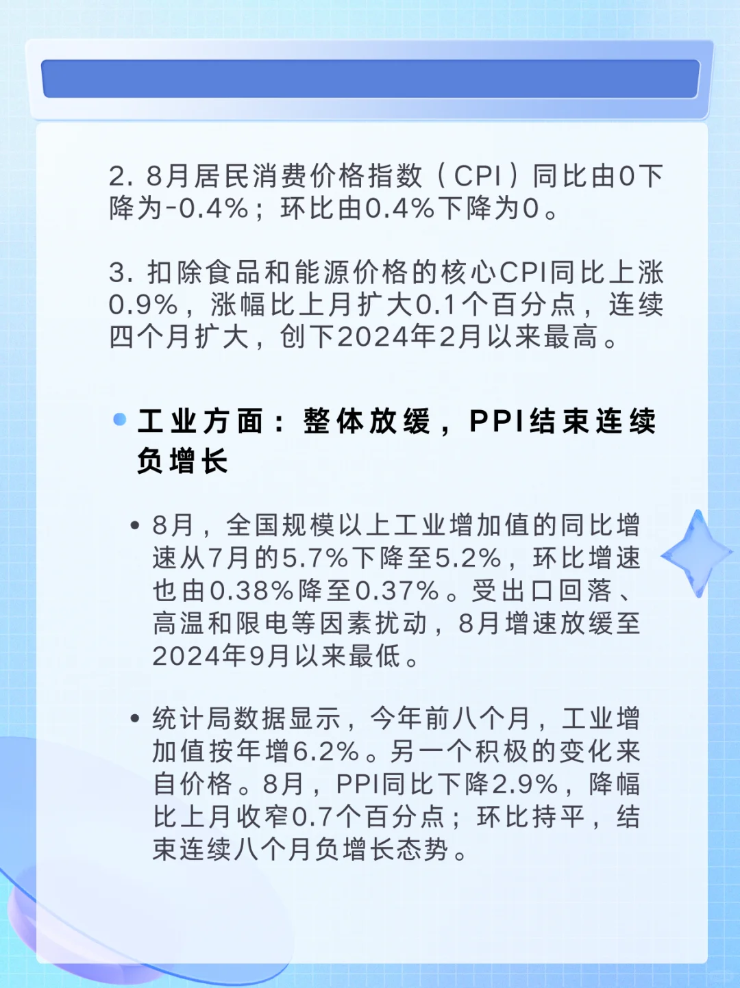 国家统计局发布8月经济数据