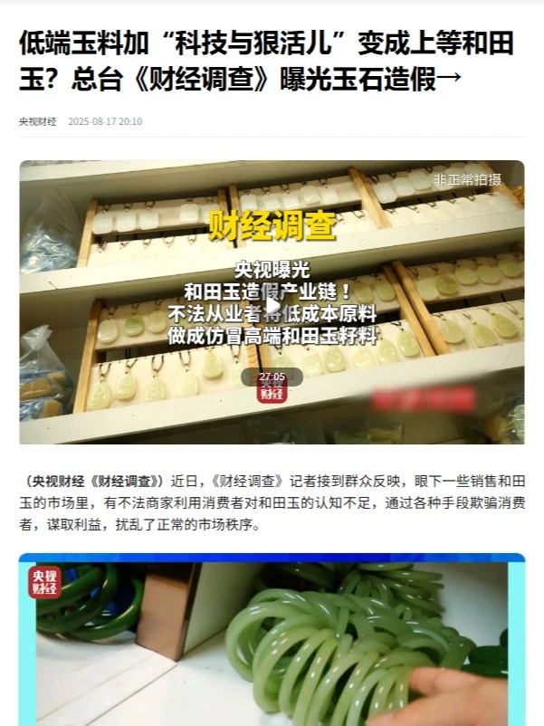 央视出手！行业地震！70%和田玉竟是假的？