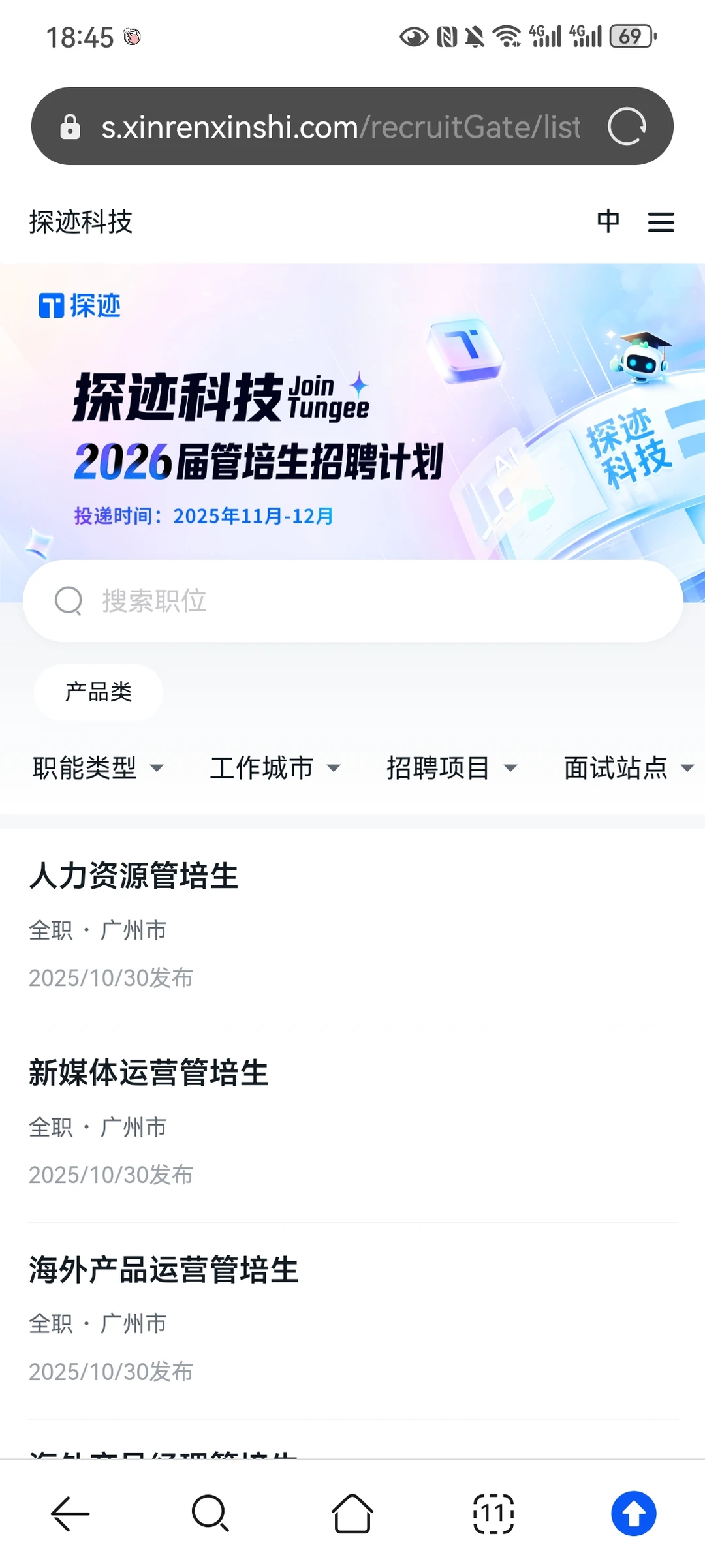 11月22日产品经理岗校招在开啦?