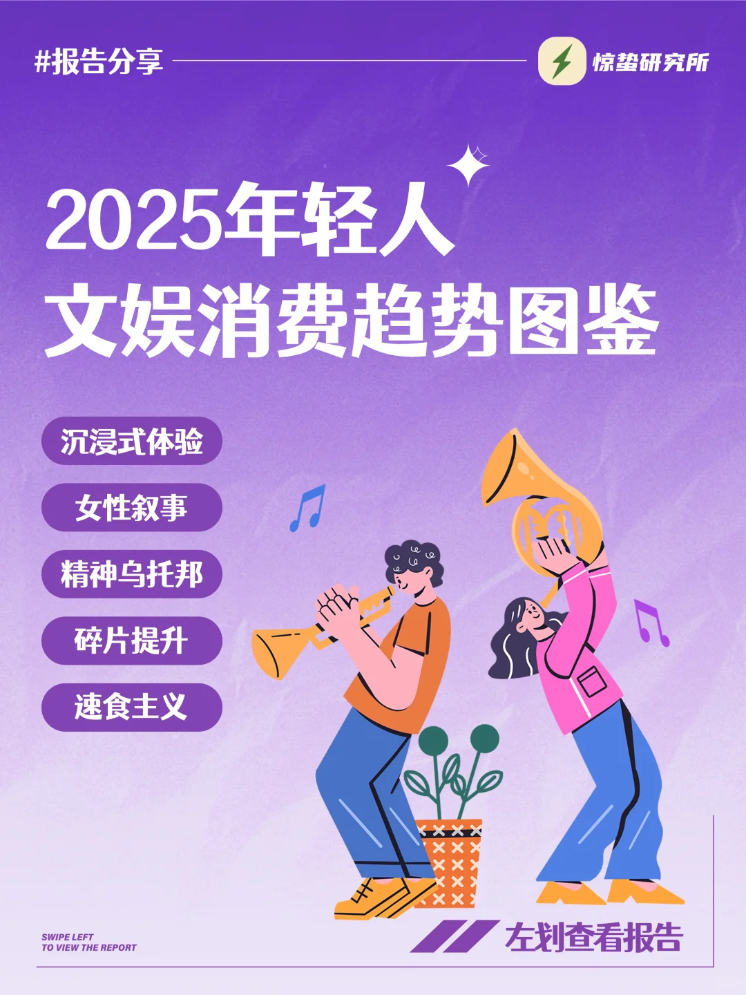 ?2025文娱消费新趋势，用数据告诉你?