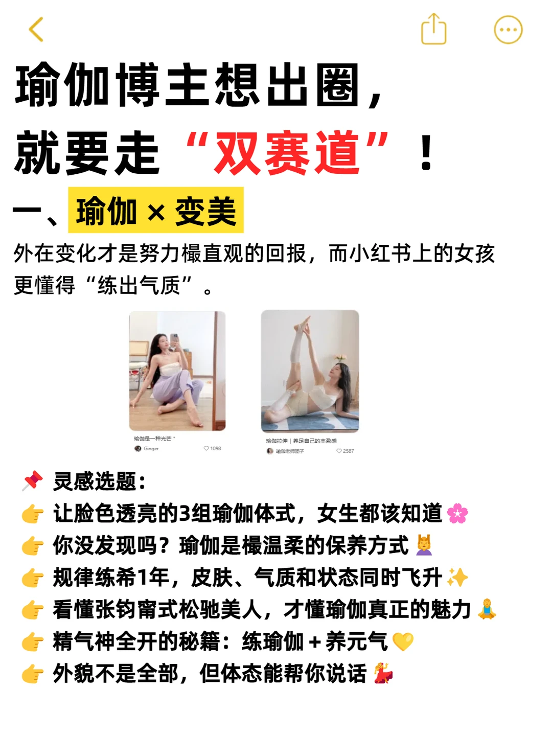 别不信❗️下一个风口，就是‘双赛道’瑜伽馆！