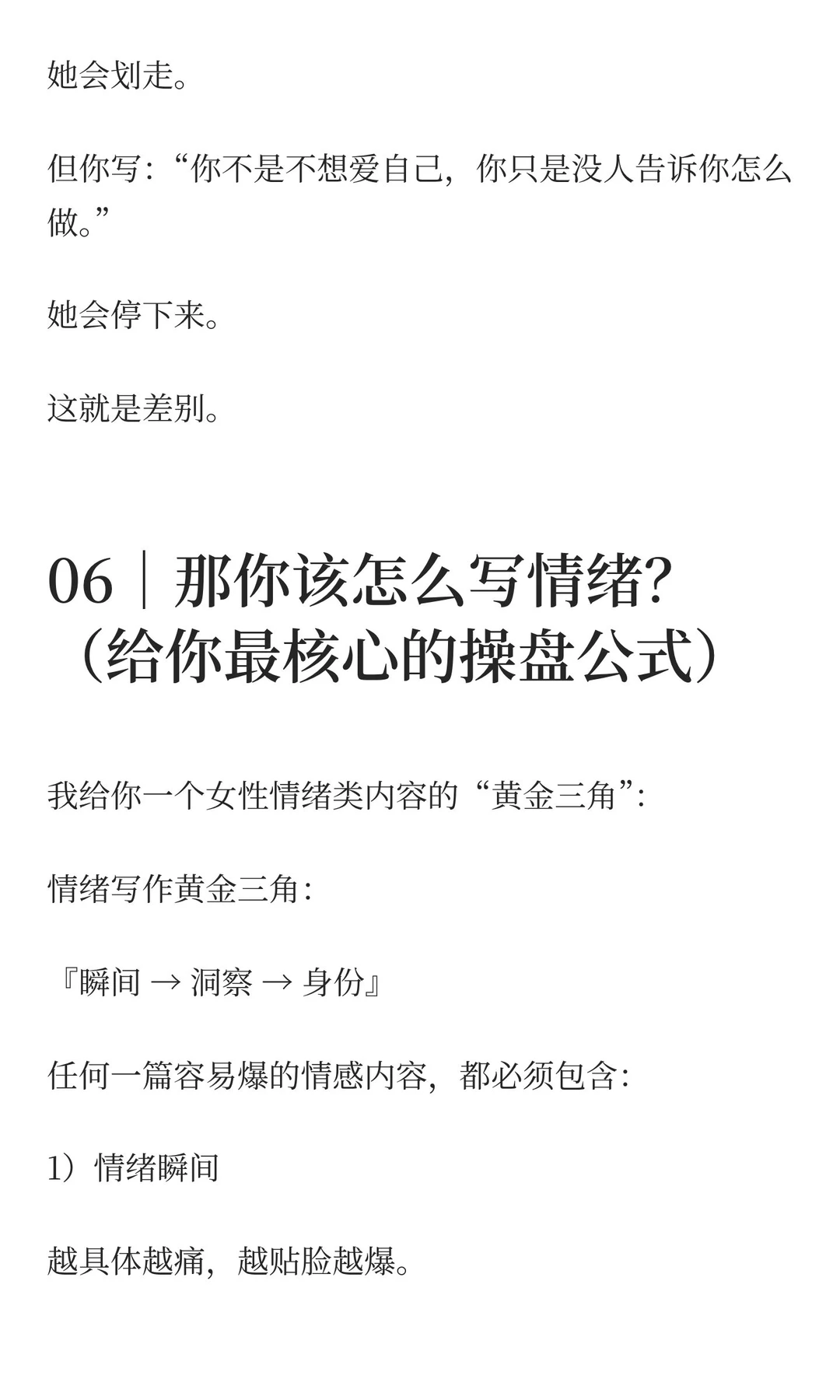 为什么“情绪”，是未来三年的顶级流量资产