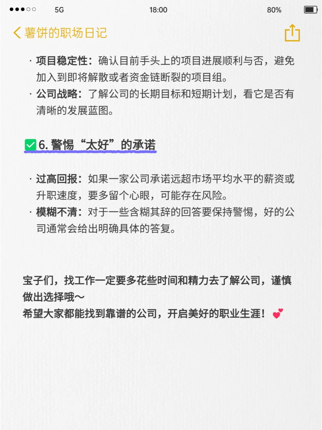 如何判断你想去的公司是否靠谱