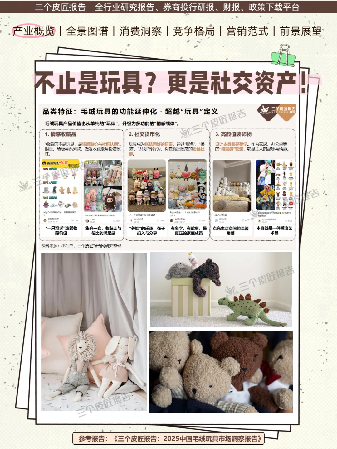 毛绒玩具市场洞察|年轻人爱上赛博养娃?