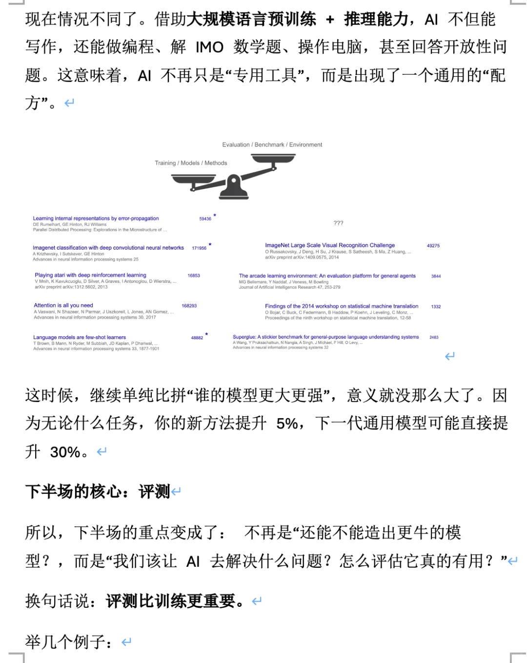 AI 大模型下半场：从训练到评测