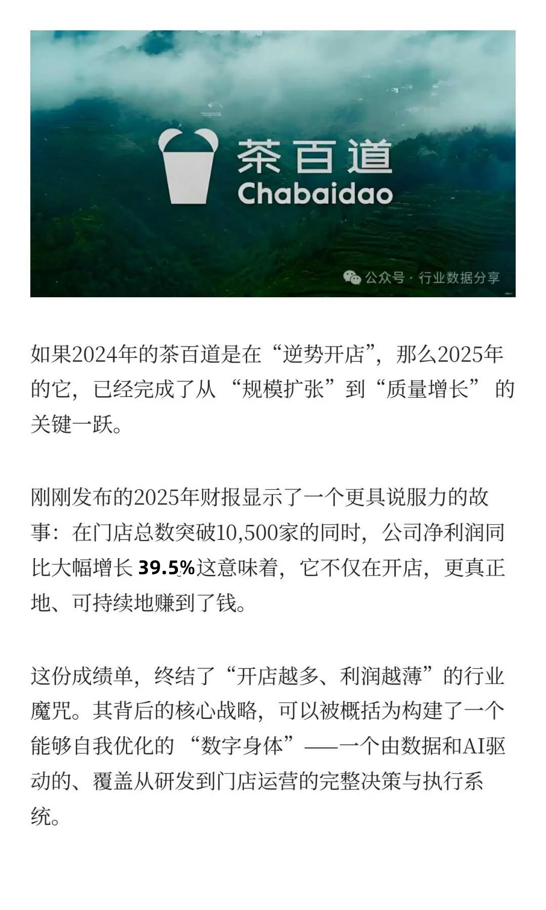 从8000家到万店，茶百道2025年做对了什么？