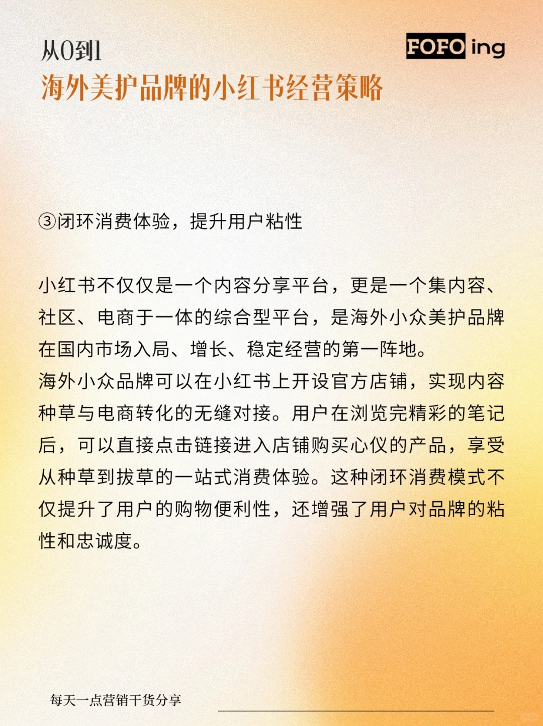 品牌营销|海外美护品牌从0到1的营销策略