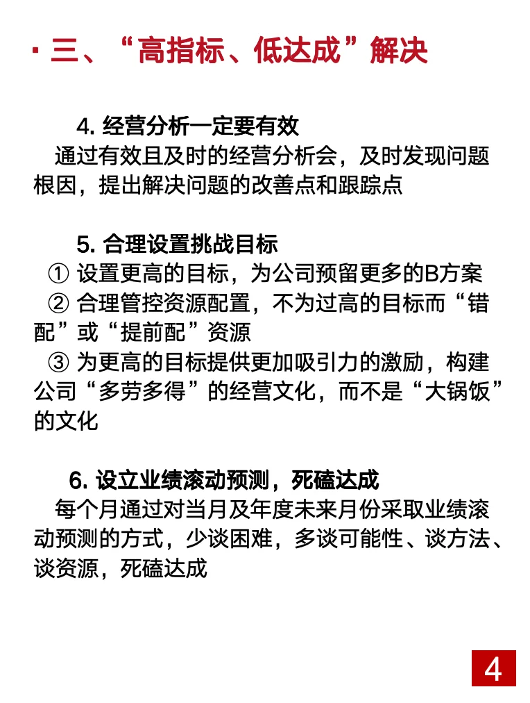 干货丨年末要复盘为什么经营指标达不成?