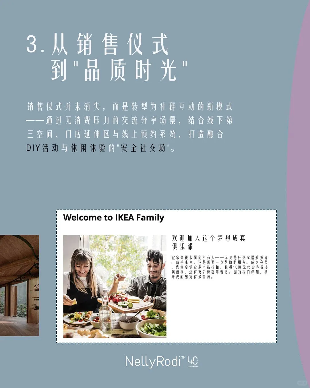 探索零售业的未来 | 巴黎NellyRodi最新研报