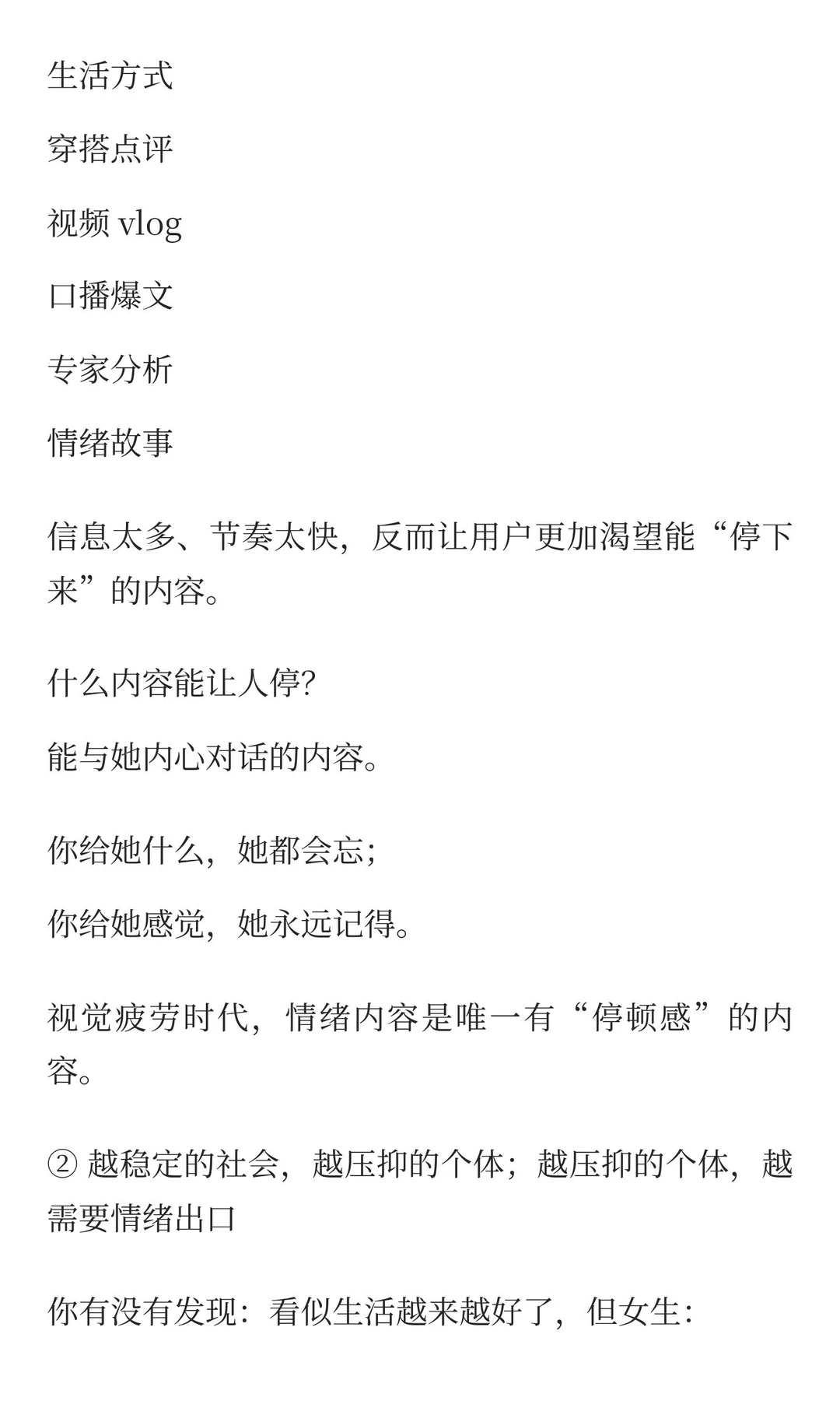 为什么“情绪”，是未来三年的顶级流量资产