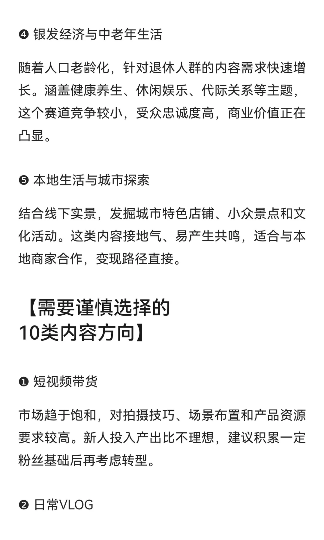 自媒体赛道选择指南