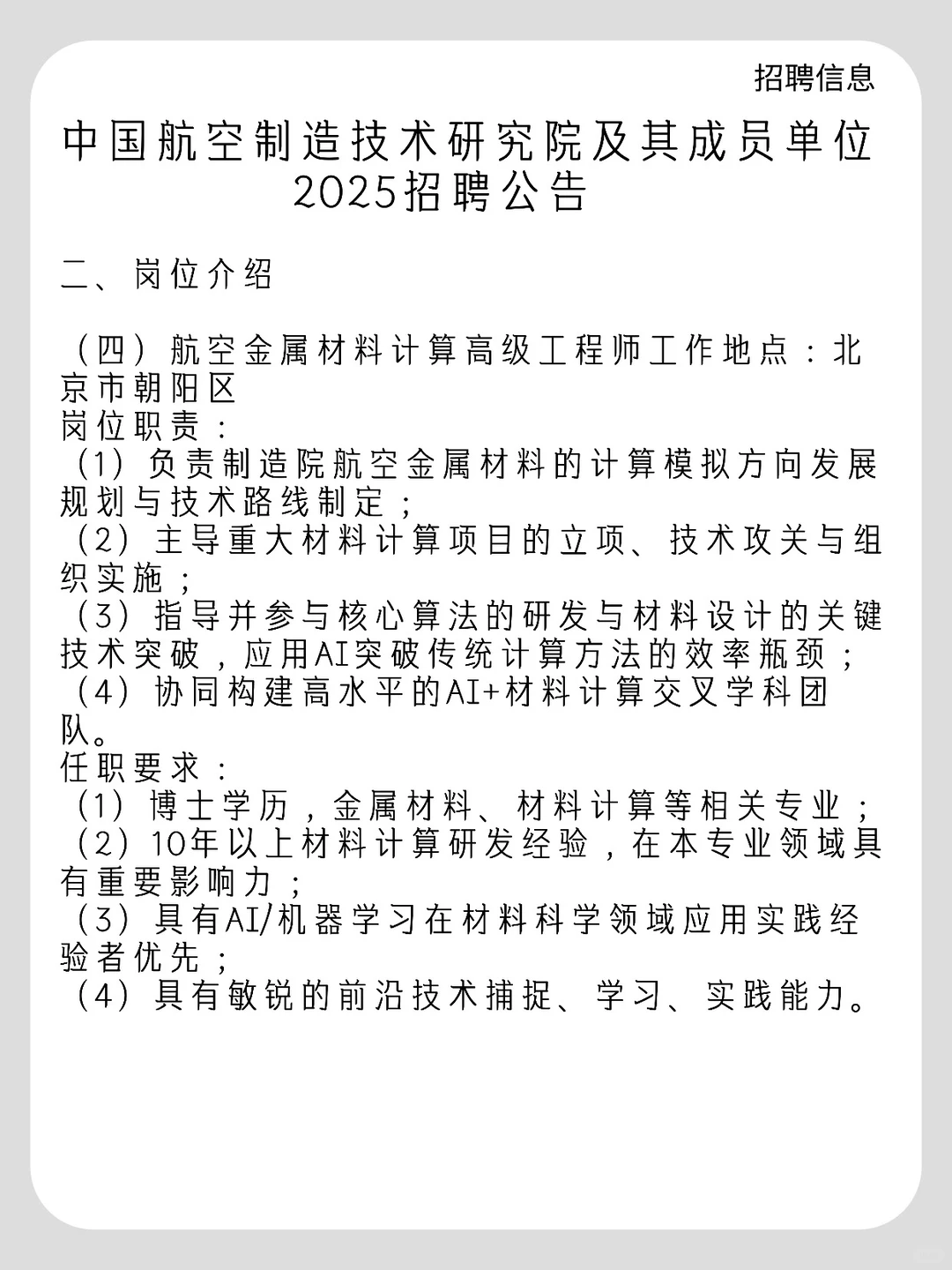中国航空制造技术研究院2025招聘公告