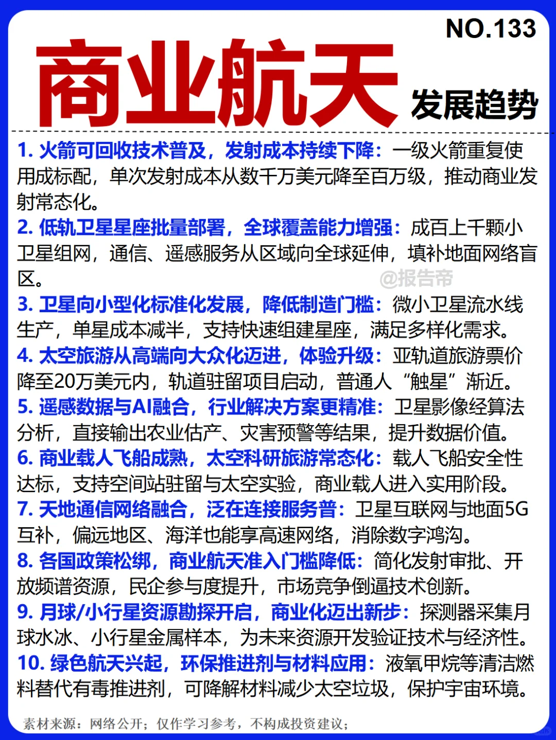 商业航天 爆发 精析～1天1条产业链