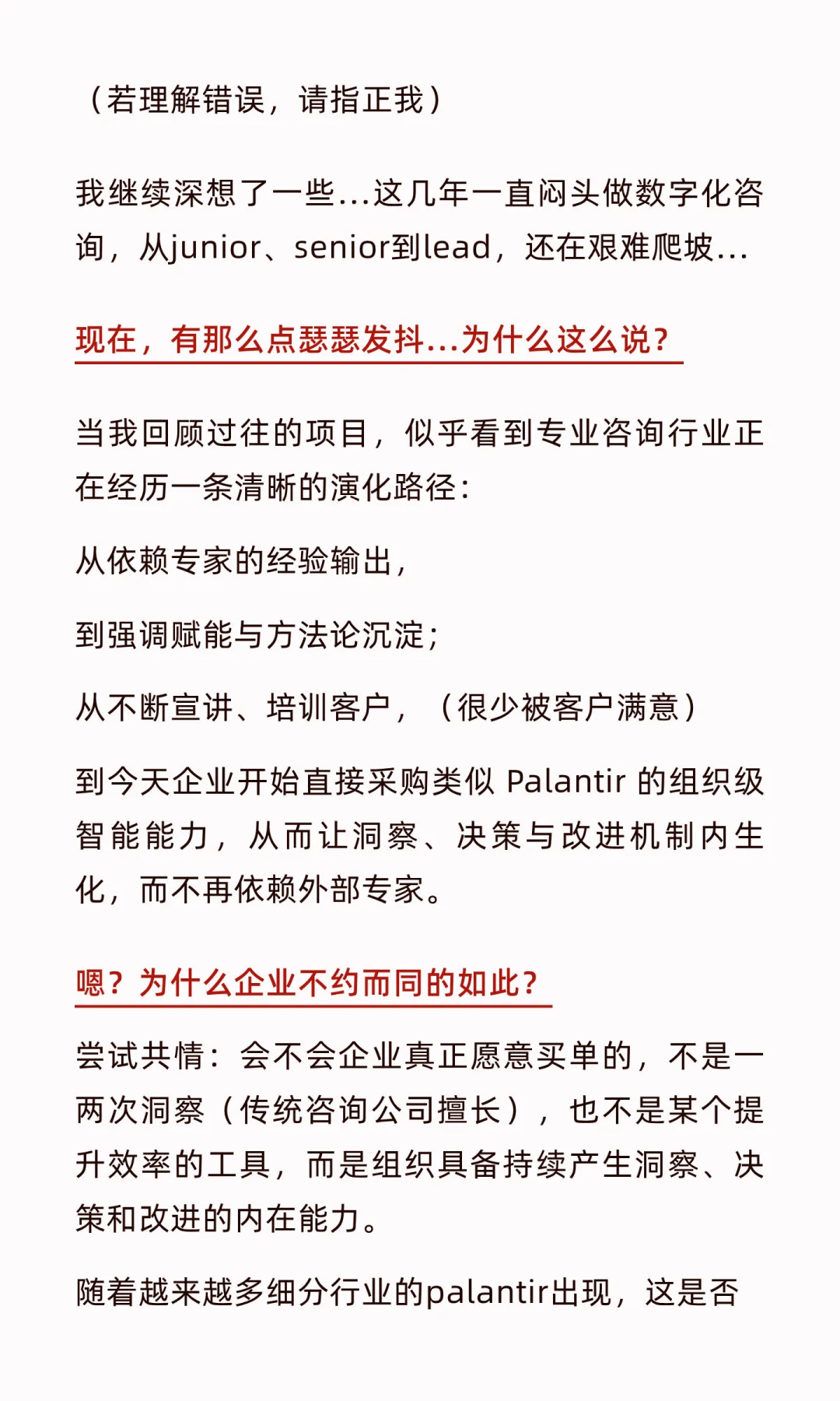 由Palantir触发，思考专业咨询的演化趋势