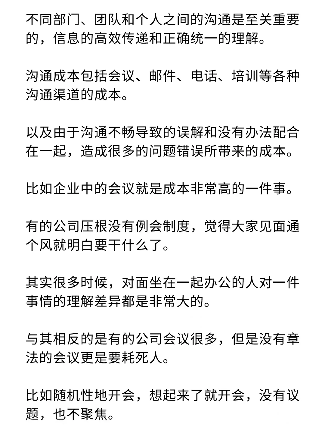 小公司最不显眼最消耗最浪费的成本
