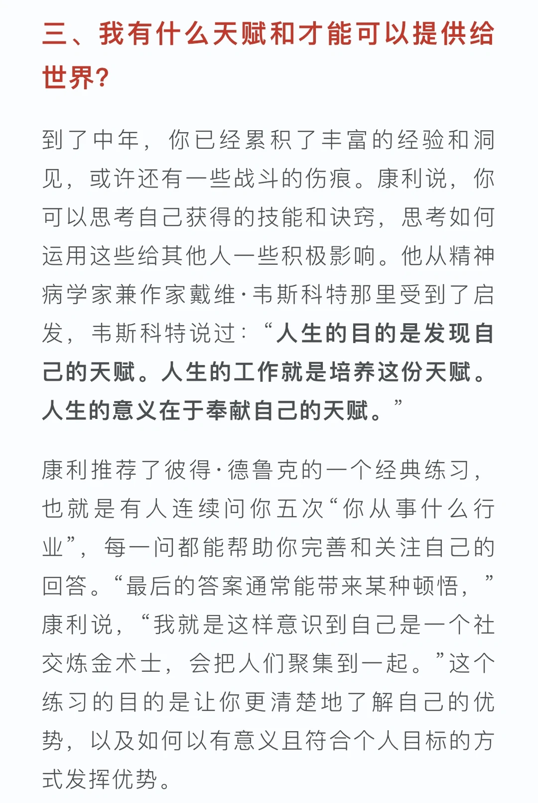 如何规划职业生涯的下半场？