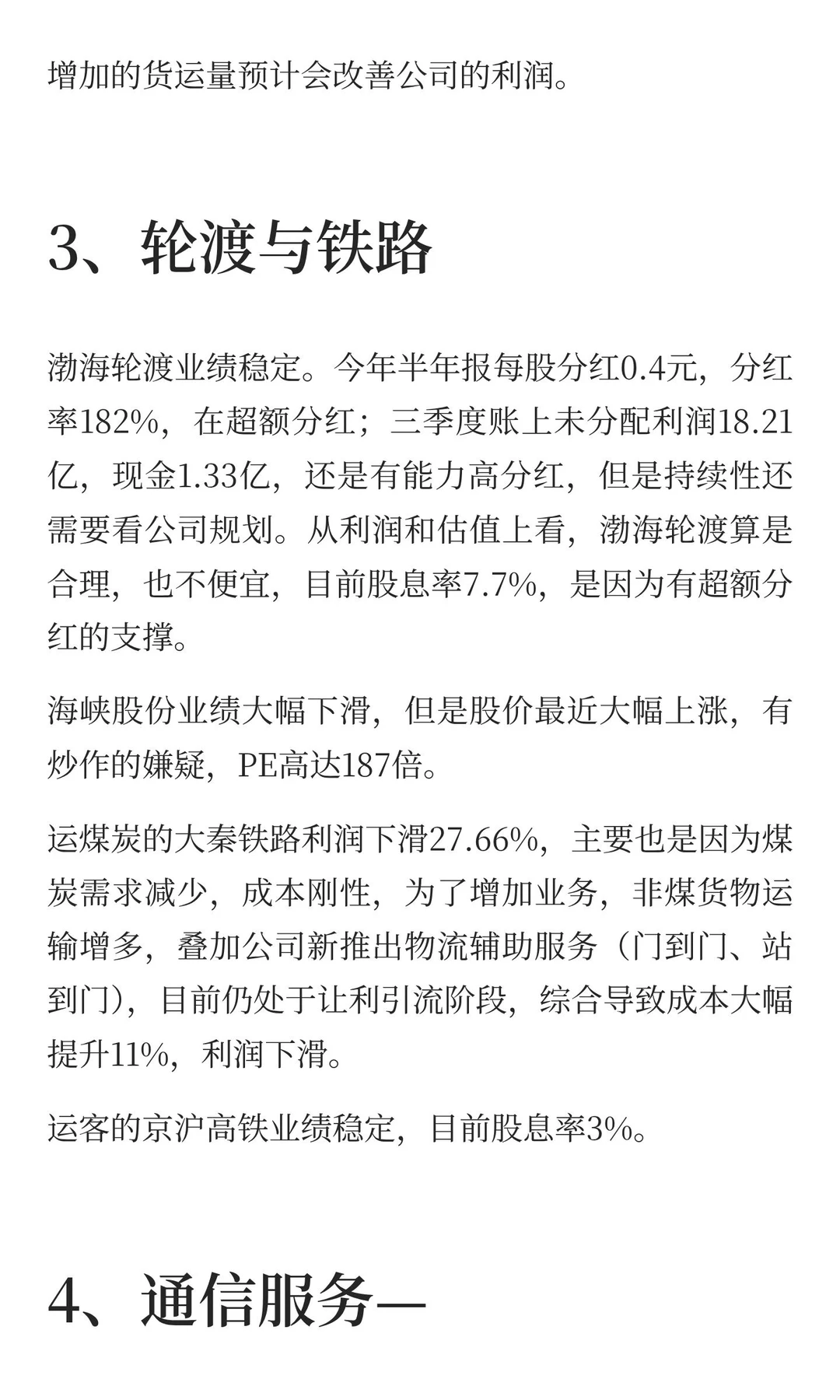 25年第三季报分析：公共事业板块