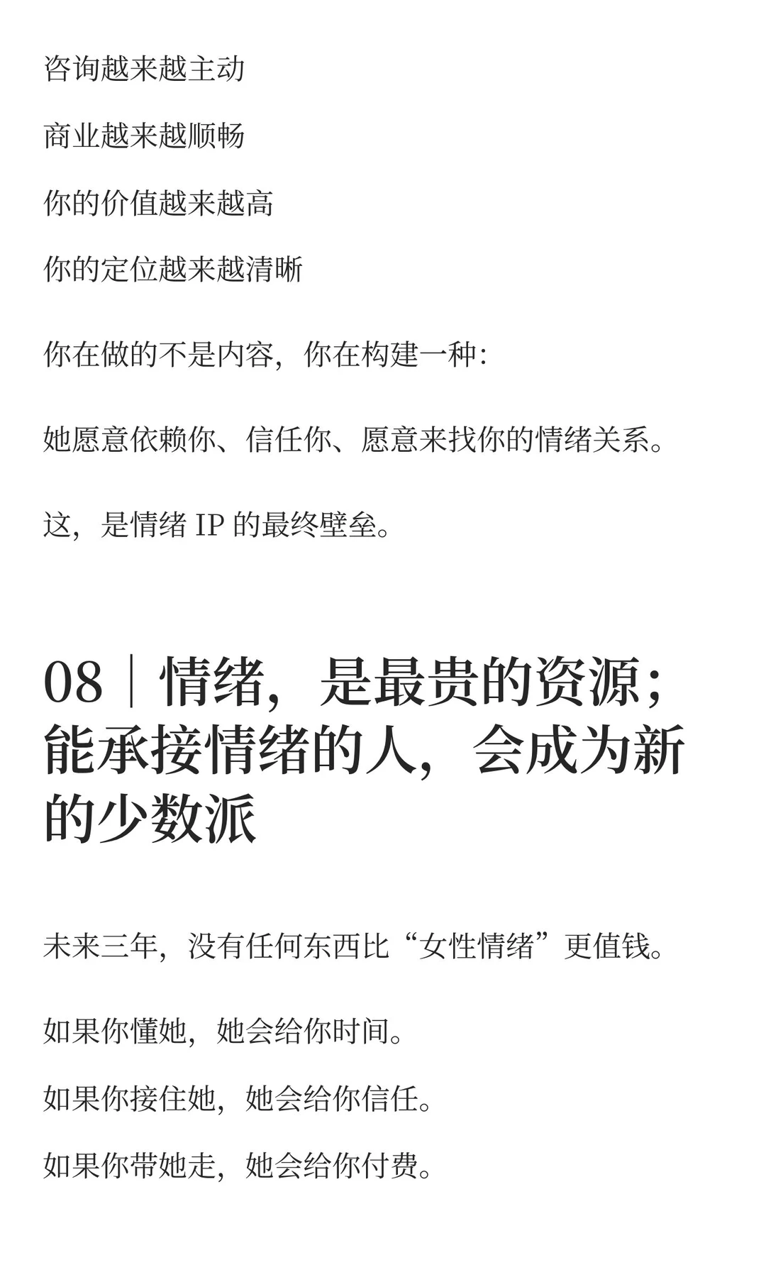 为什么“情绪”，是未来三年的顶级流量资产