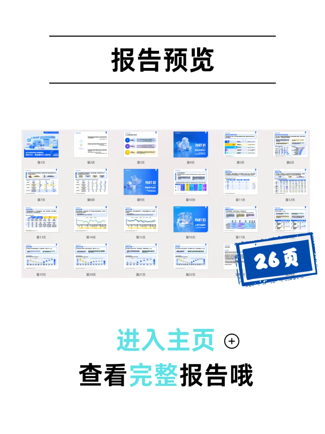 2025商超消费变革洞察报告