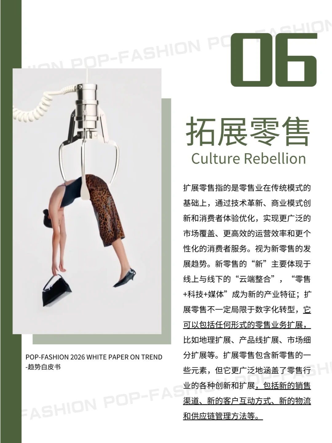 2026年度服饰行业趋势白皮书