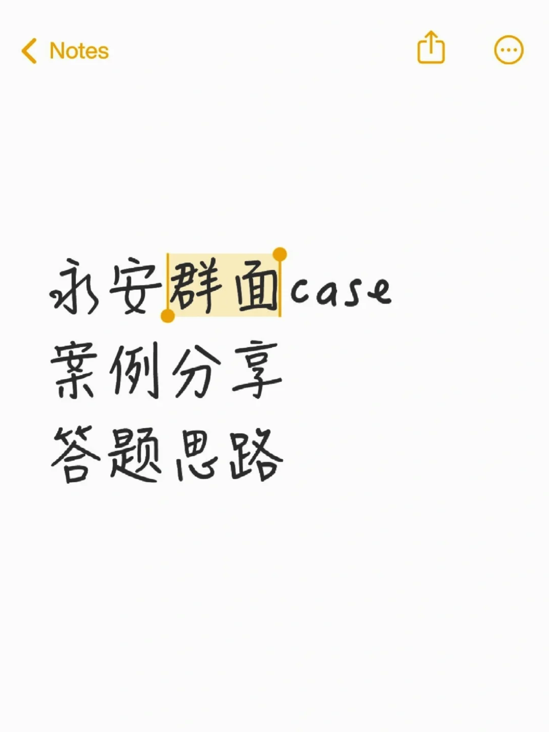 永安群面case案例分析解题思路参考