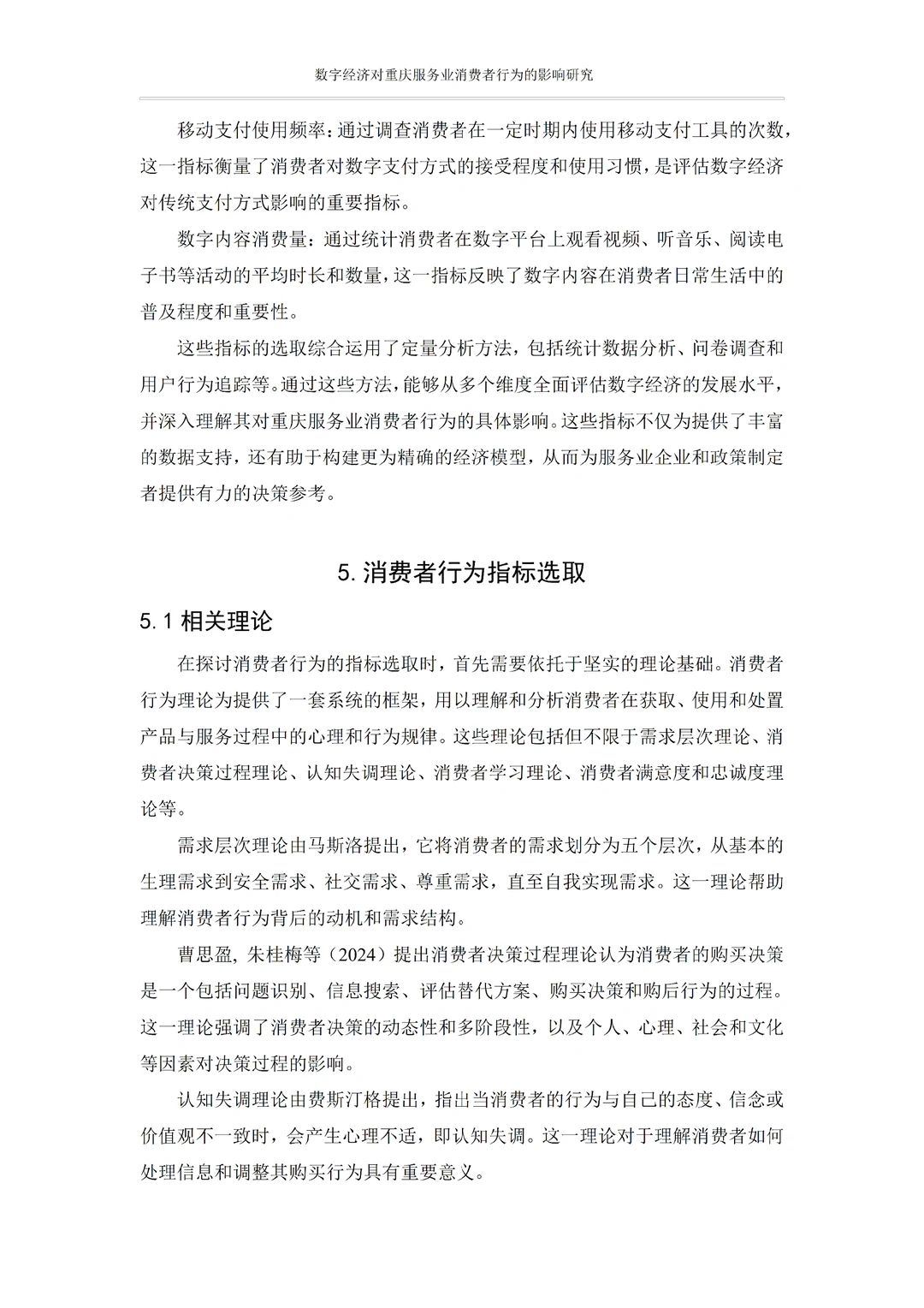 不会写实证分析的宝子参考这篇