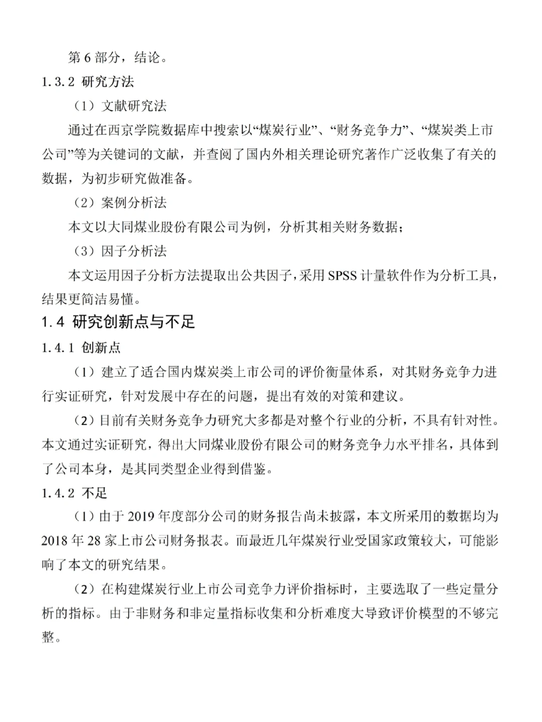 财会姐妹,想写财务竞争力分析论文的看过来