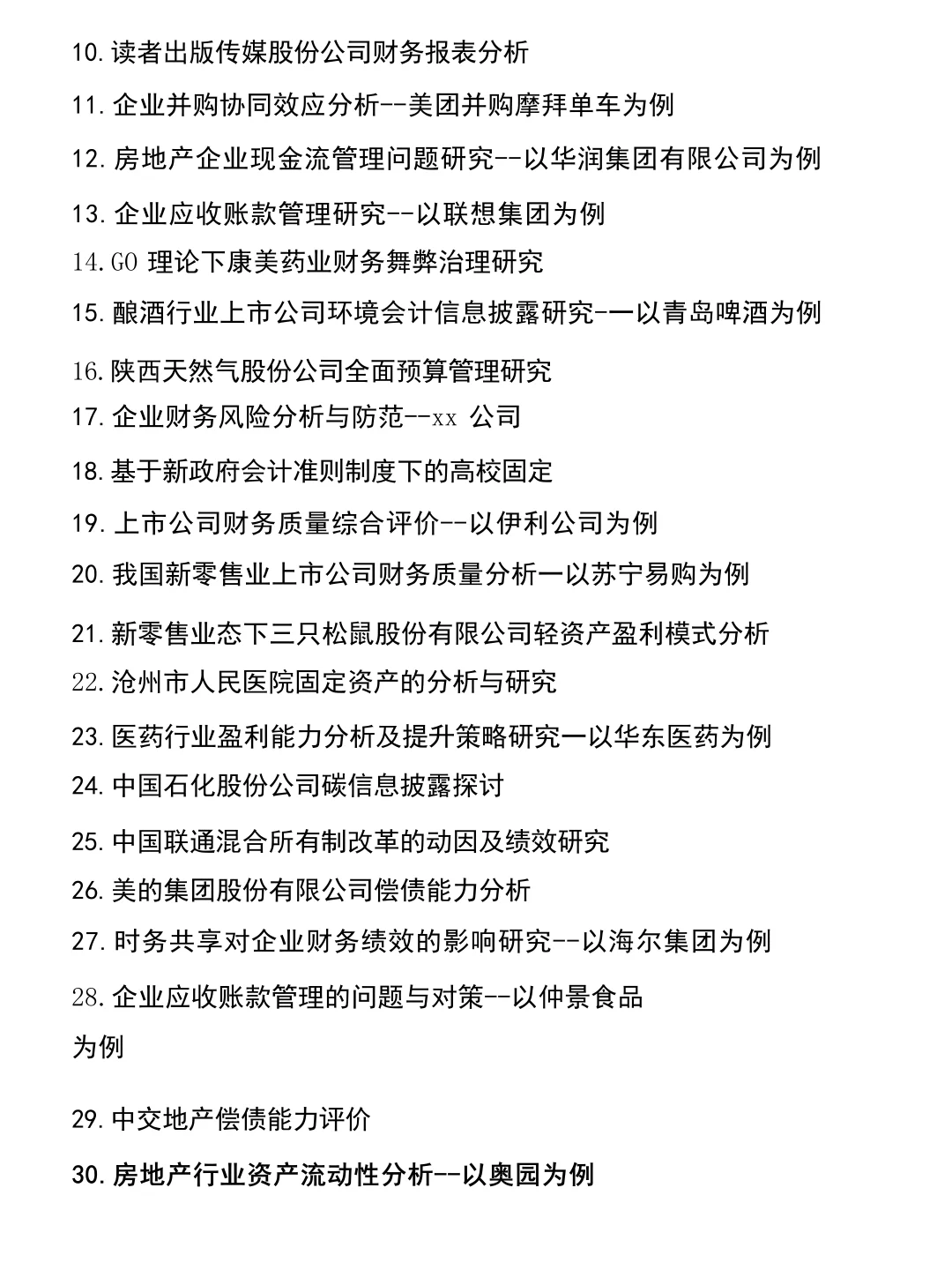 会计选题和论文案例公司真的不难写啊！