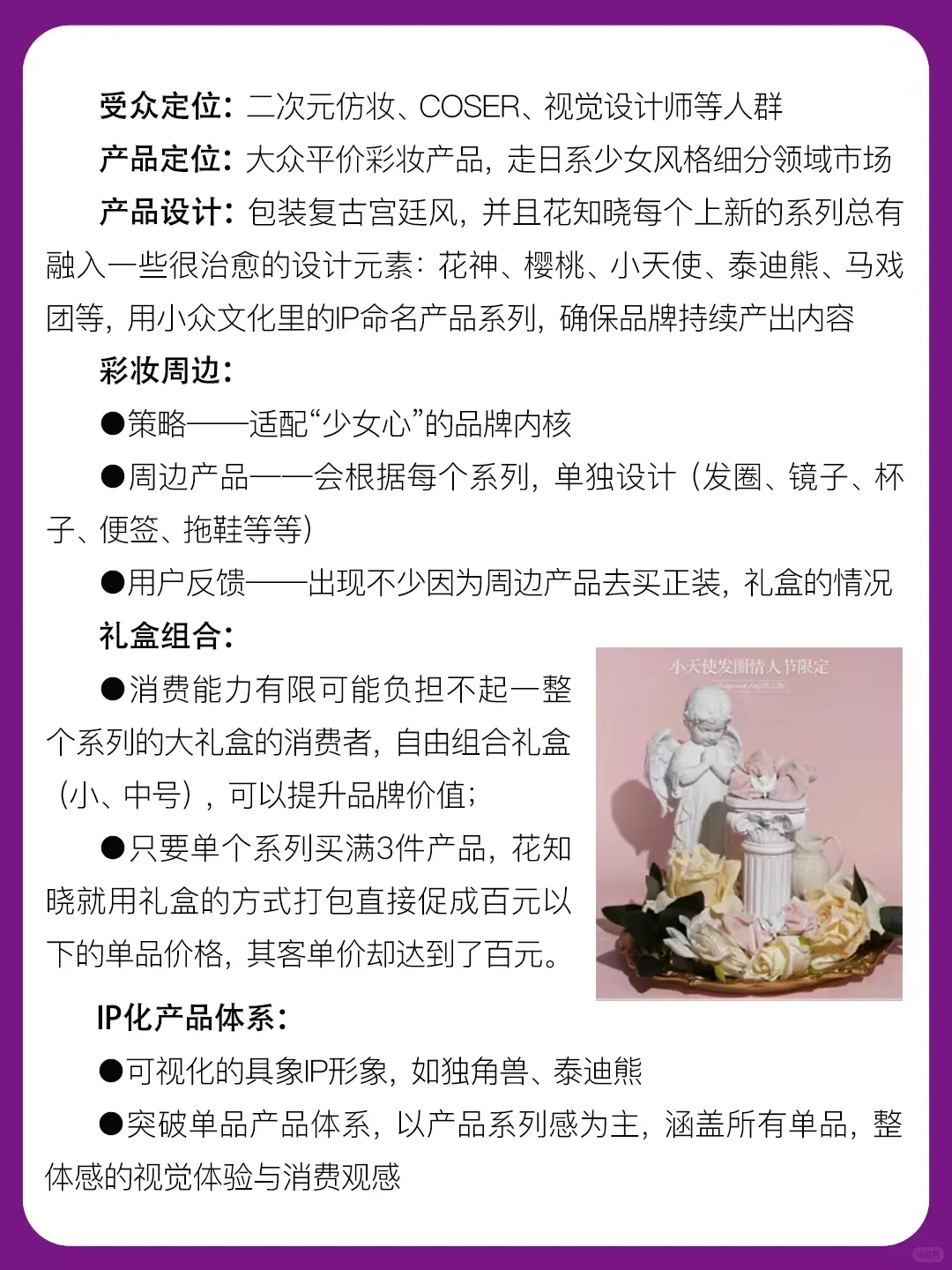 ?花知晓,是如何成为估值10亿的彩妆品牌?