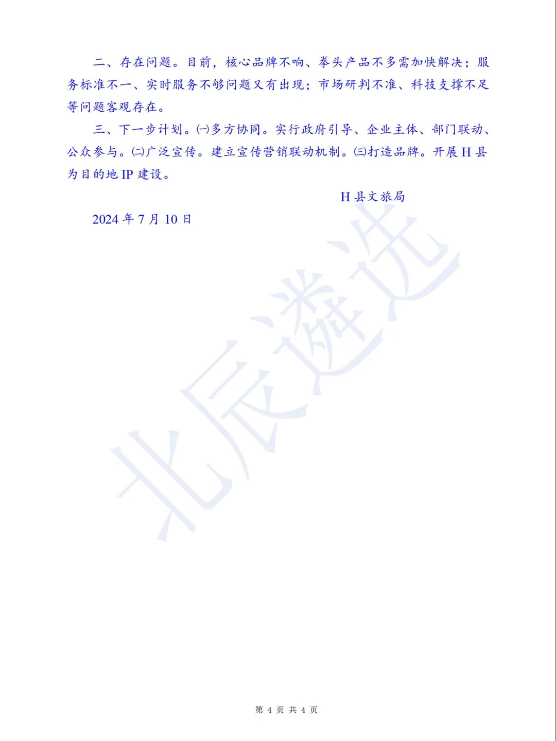 中央遴选预测：撰写春节假期旅游市场报告