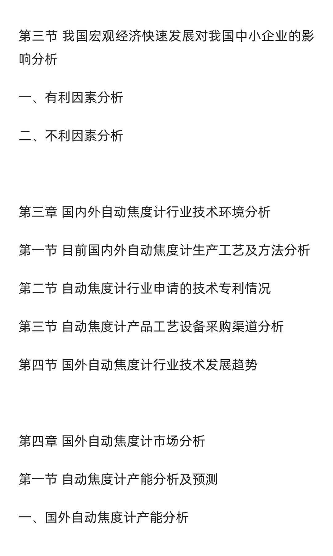 焦度计行业市场调研及发展前景预测报告