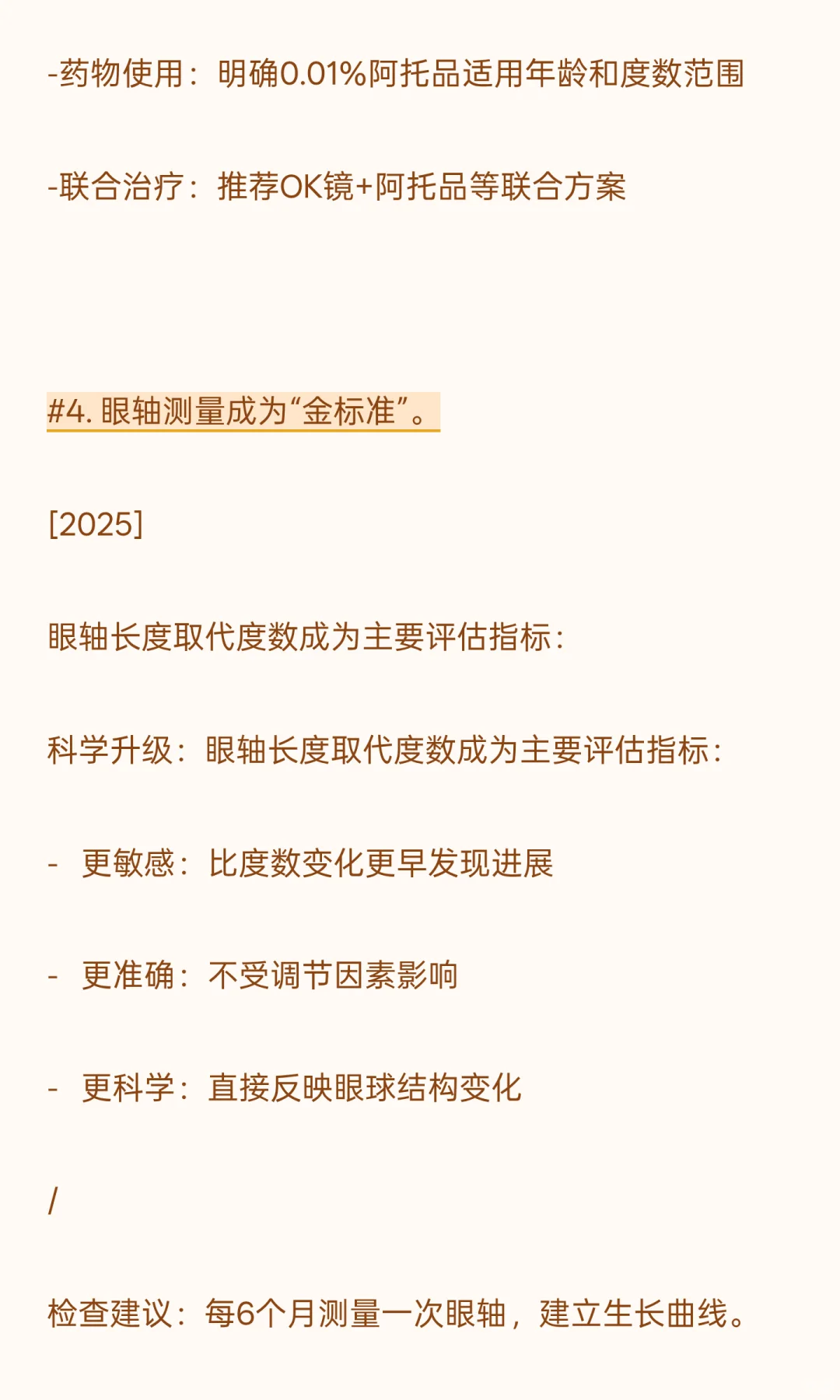 《近视管理白皮书（2025）》|如何科学推迟