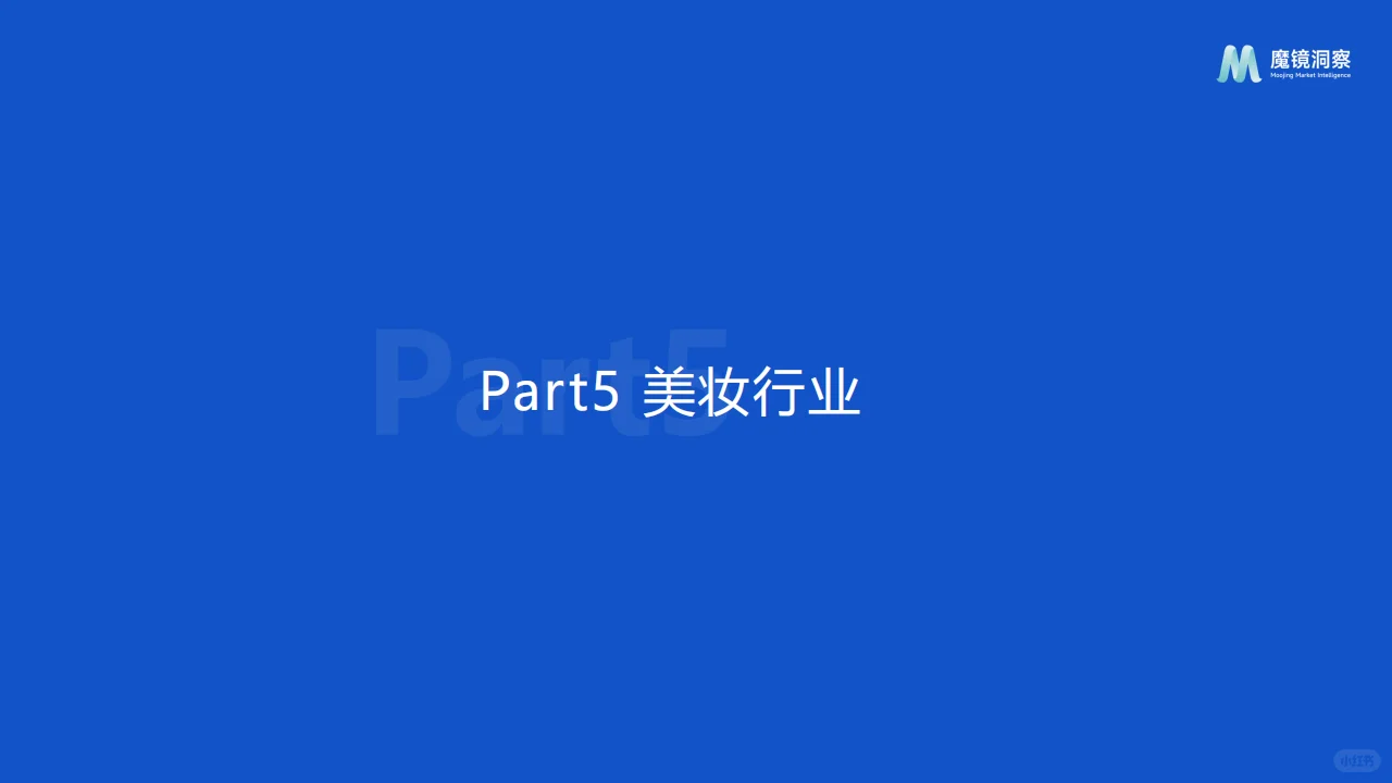 2024海外美妆市场趋势报告?