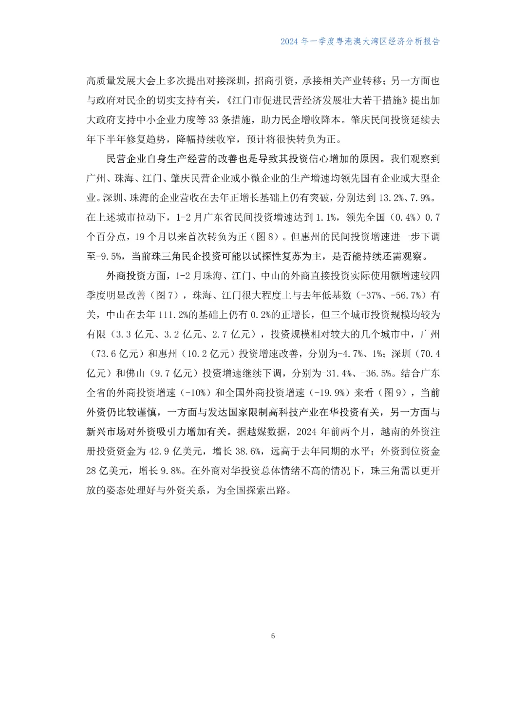 2024年第一季度粤港澳大湾区经济分析报告