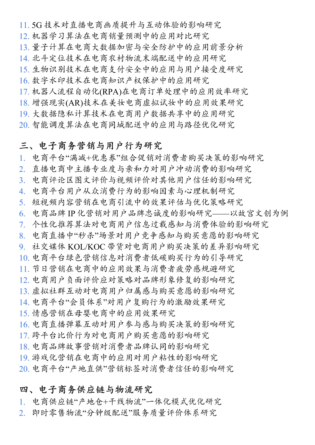 本文仅适合电子商务,很难找齐的‼️