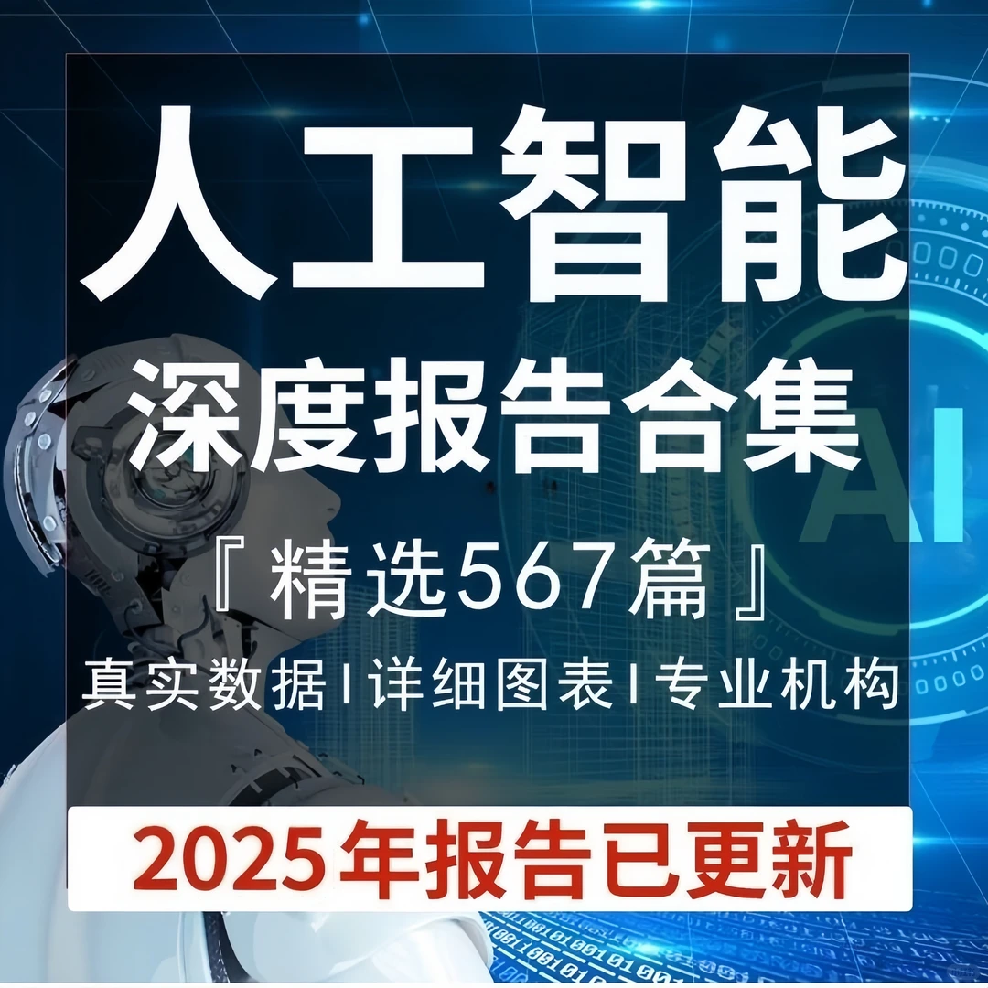 人工智能行业AI产业链研究分析报告市场调研