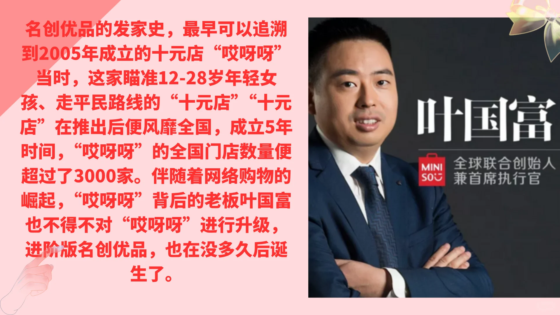 名创优品营销模式PPT