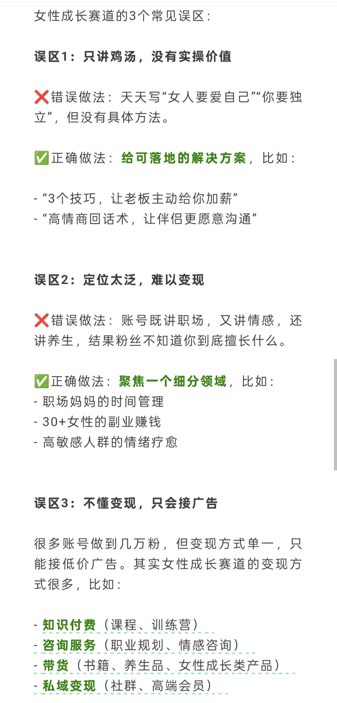 女性成长这个赛道，真的值得大家去做！