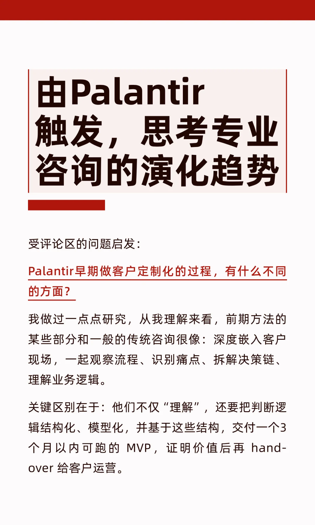 由Palantir触发，思考专业咨询的演化趋势