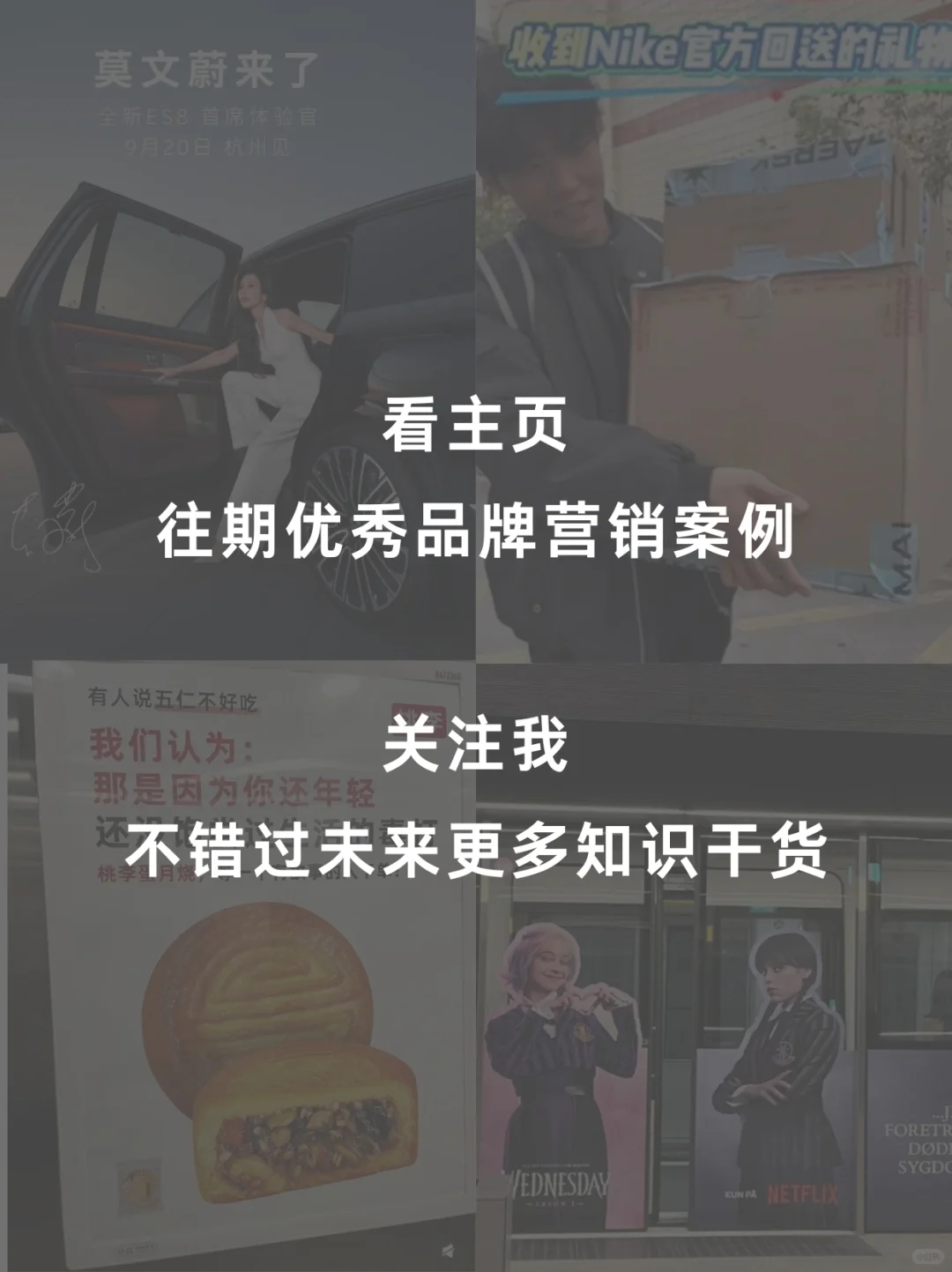 案例分享|9月蕞佳品牌营销案例及剖析拆解