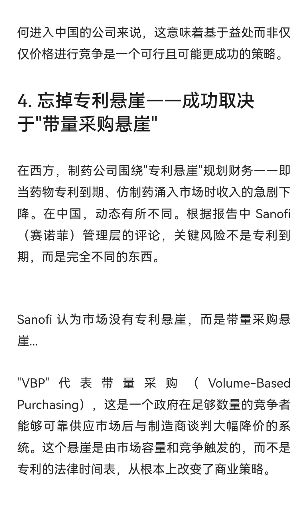 ?2025中国医药行业趋势洞察