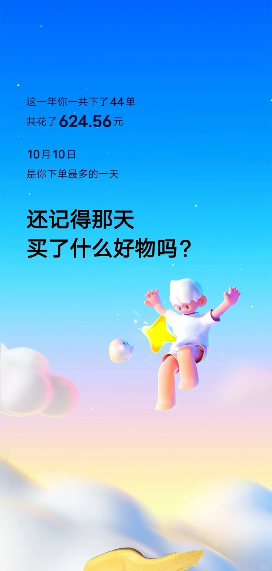 UI设计| 2024快手年度账单