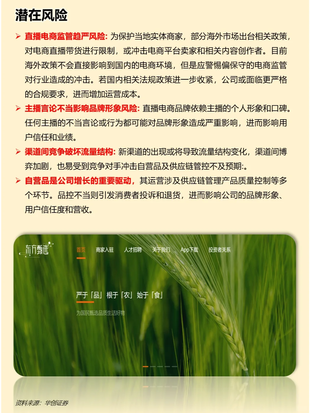 一天吃透一家上市公司：东方甄选