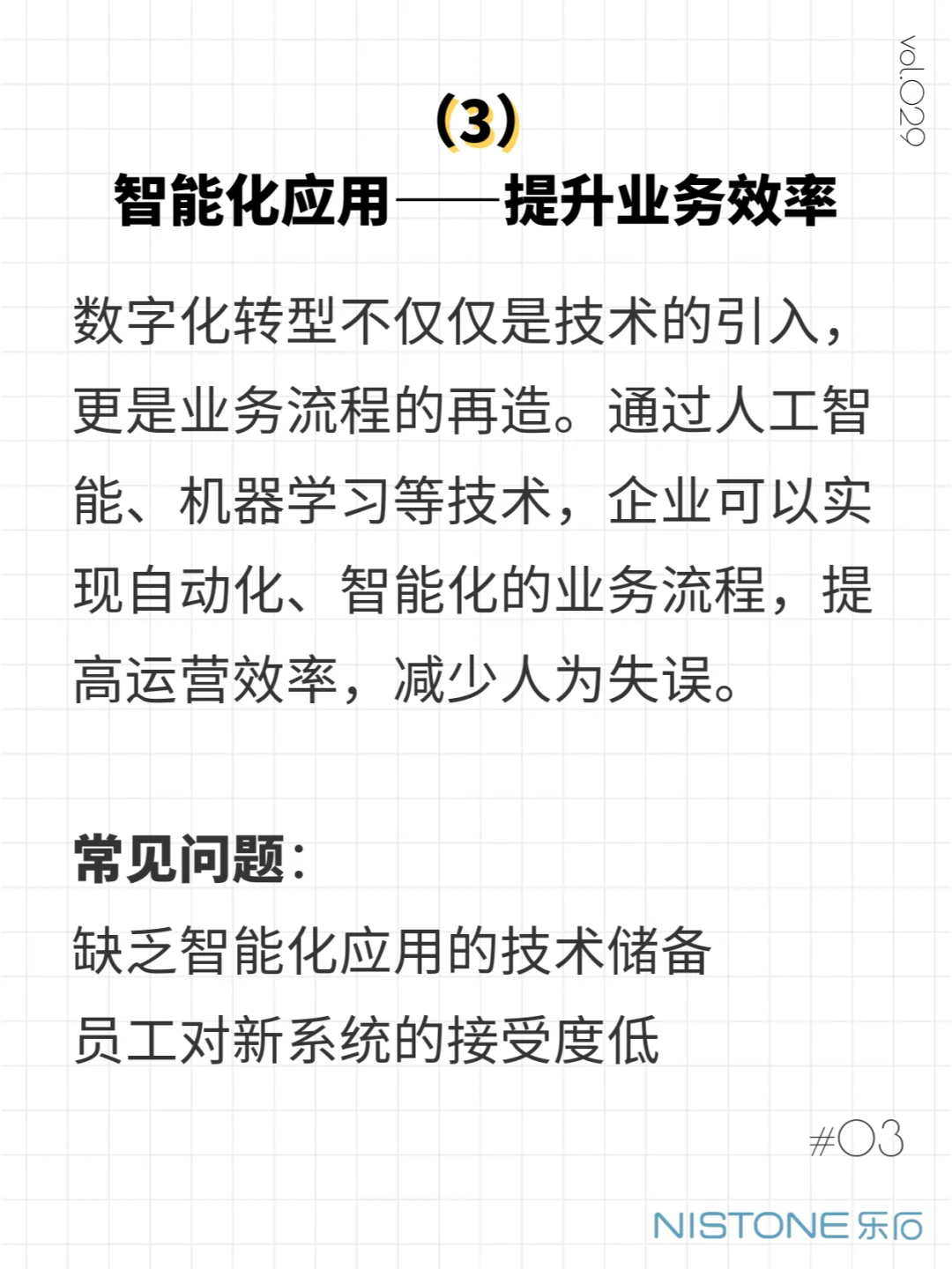 数字化转型四个阶段，你在处哪一环?