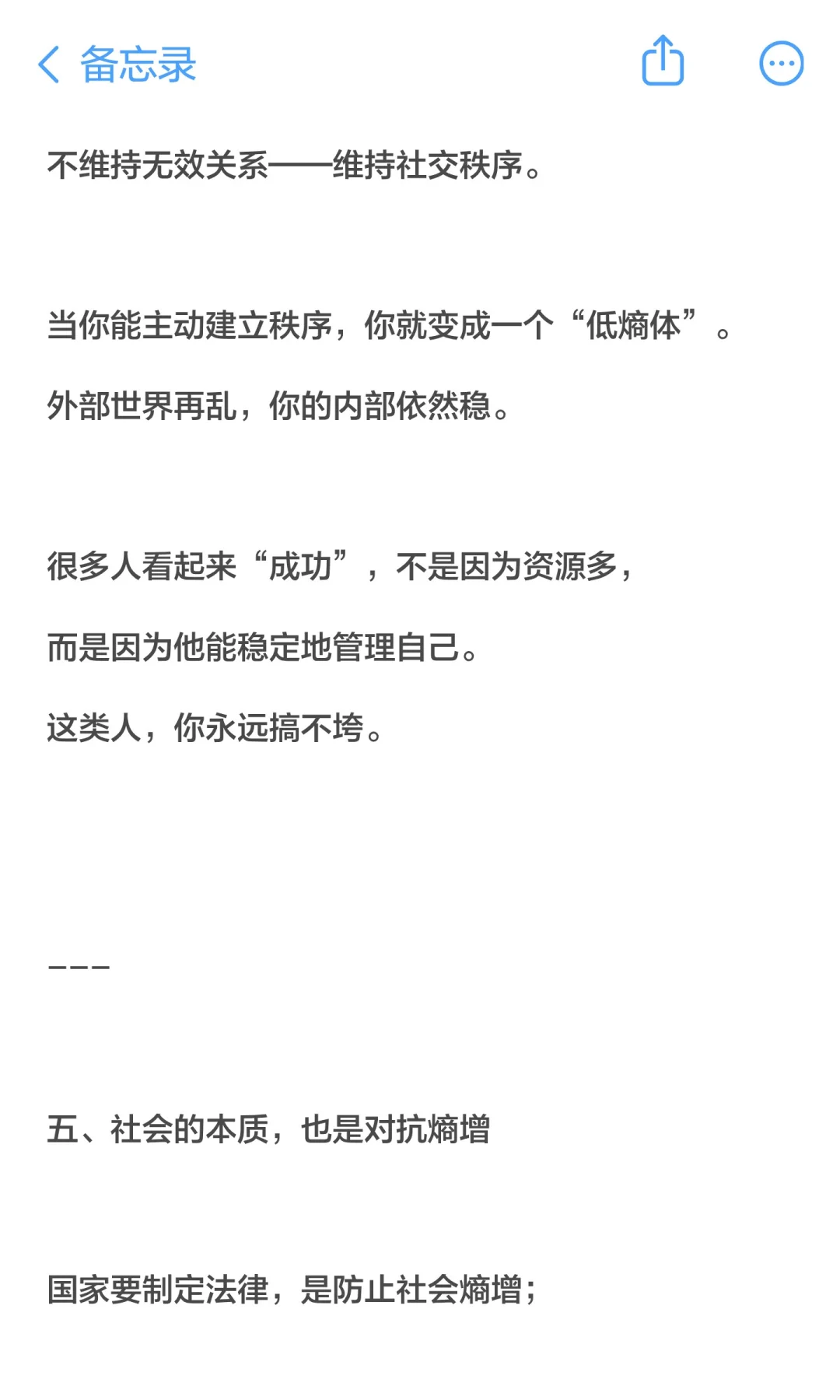 生命的本质，是对抗熵增