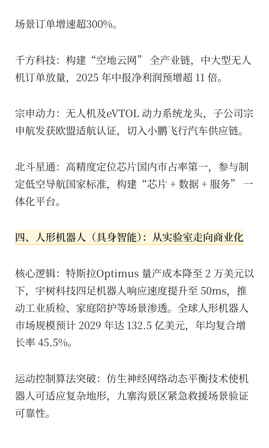 2025下半年最具爆发力的6大科技赛道！