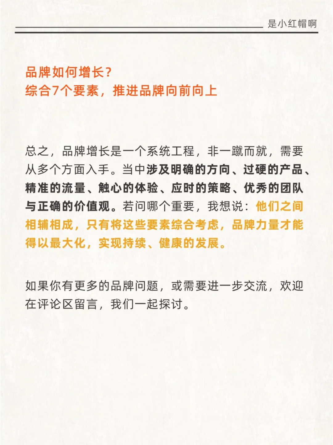 ㊙️如何实现品牌增长?